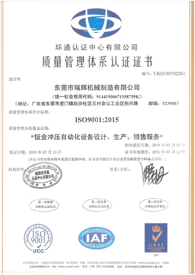 质量管理体系认证证书